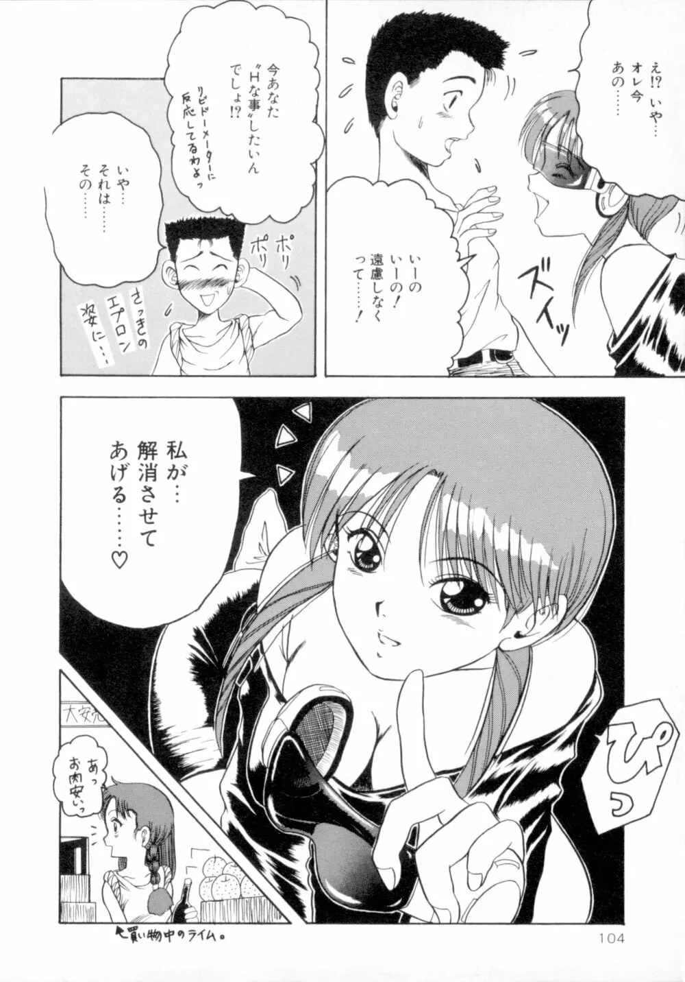 すくらんぶる Age Page.109