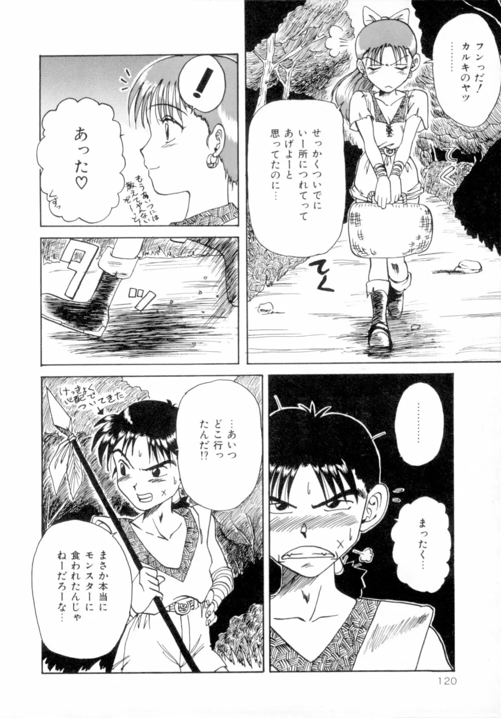 すくらんぶる Age Page.125