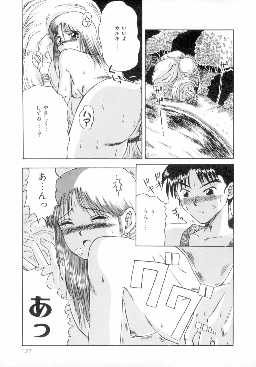 すくらんぶる Age Page.132