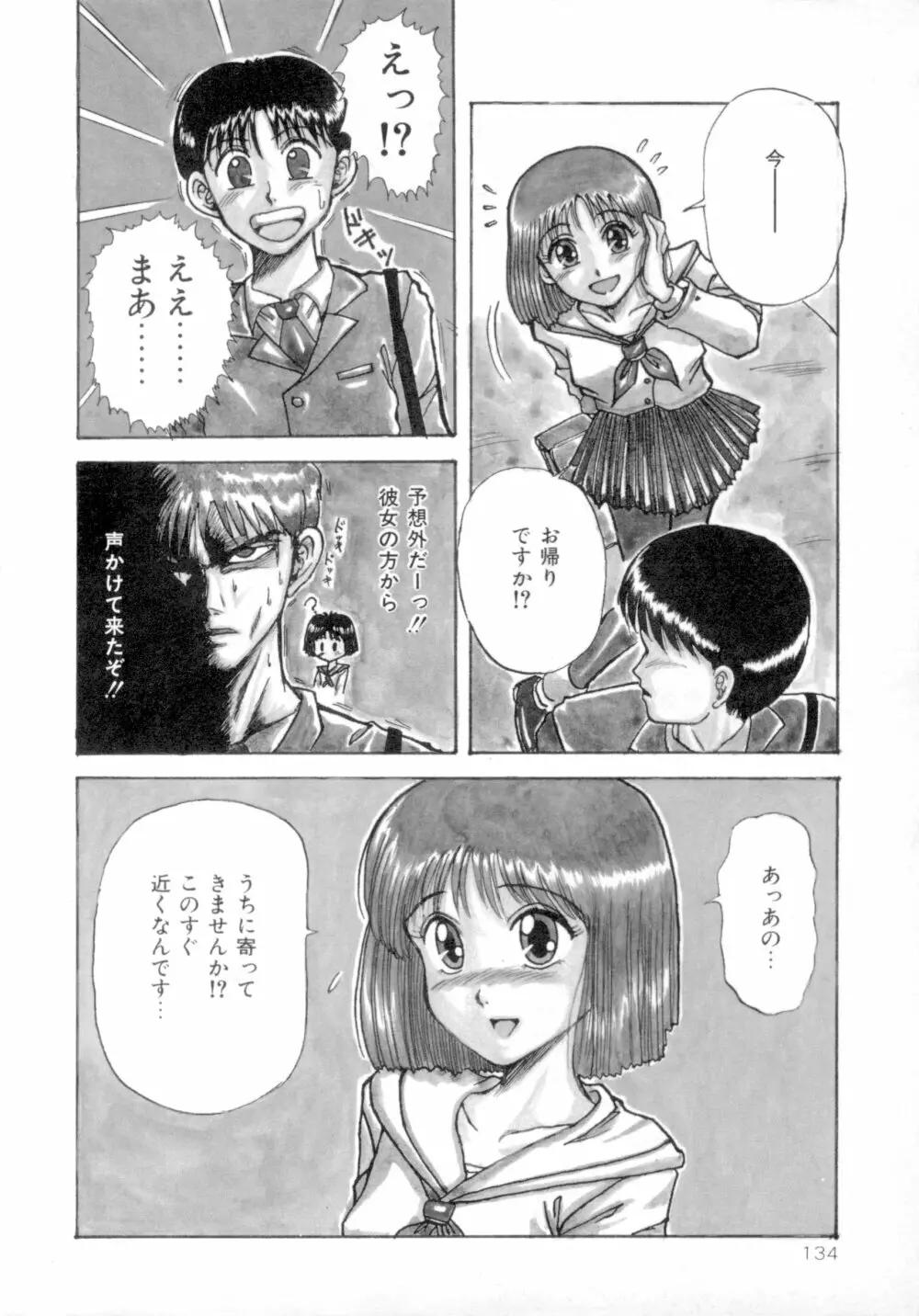 すくらんぶる Age Page.139