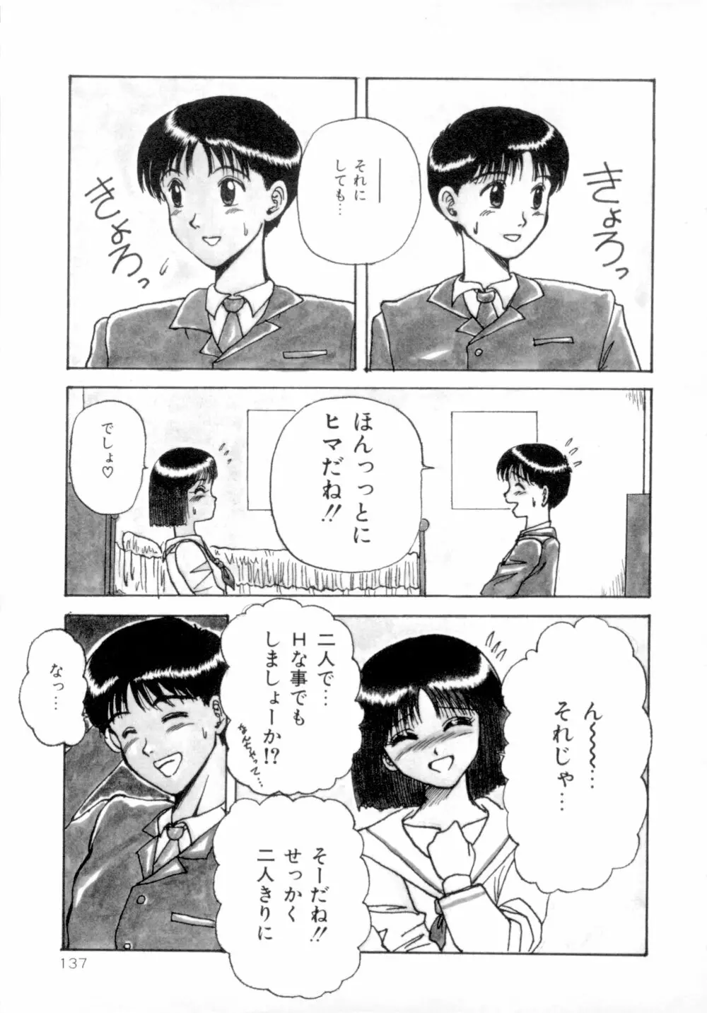 すくらんぶる Age Page.142