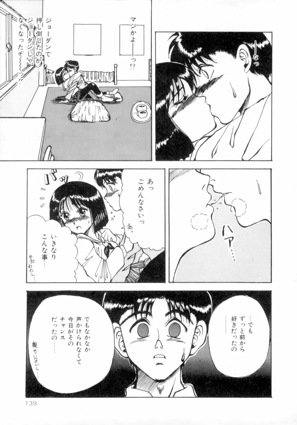 すくらんぶる Age Page.144