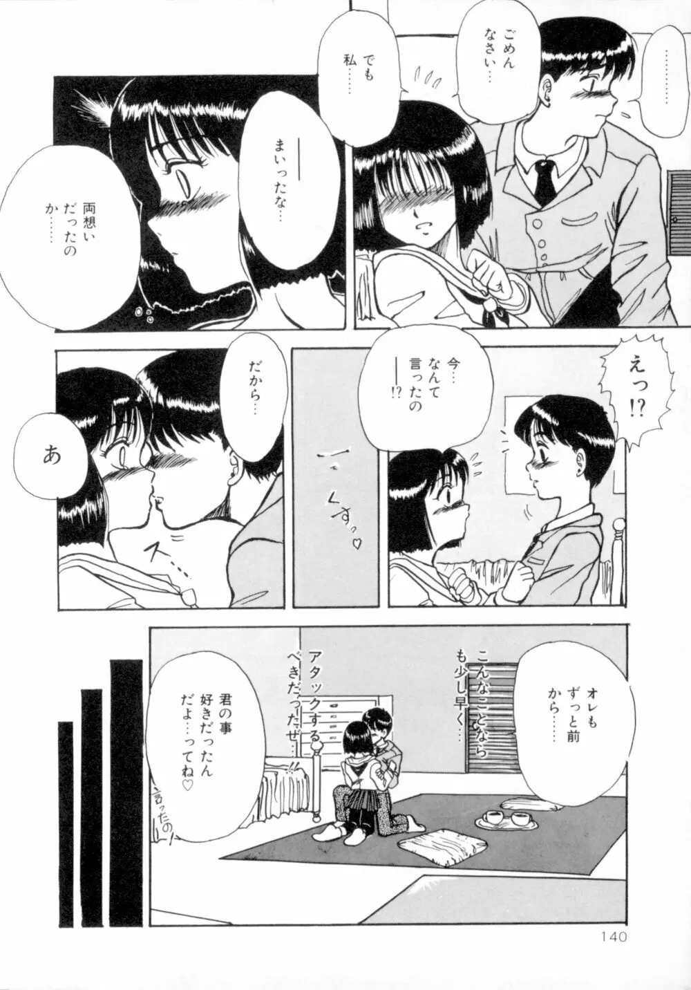 すくらんぶる Age Page.145