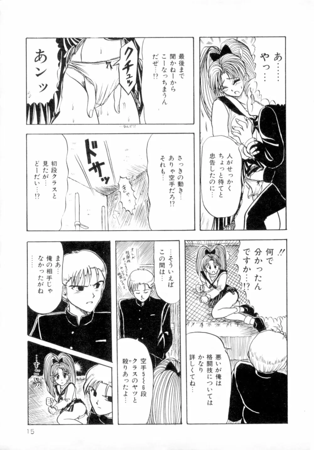 すくらんぶる Age Page.20