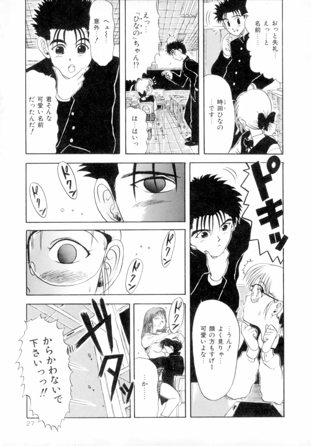 すくらんぶる Age Page.32