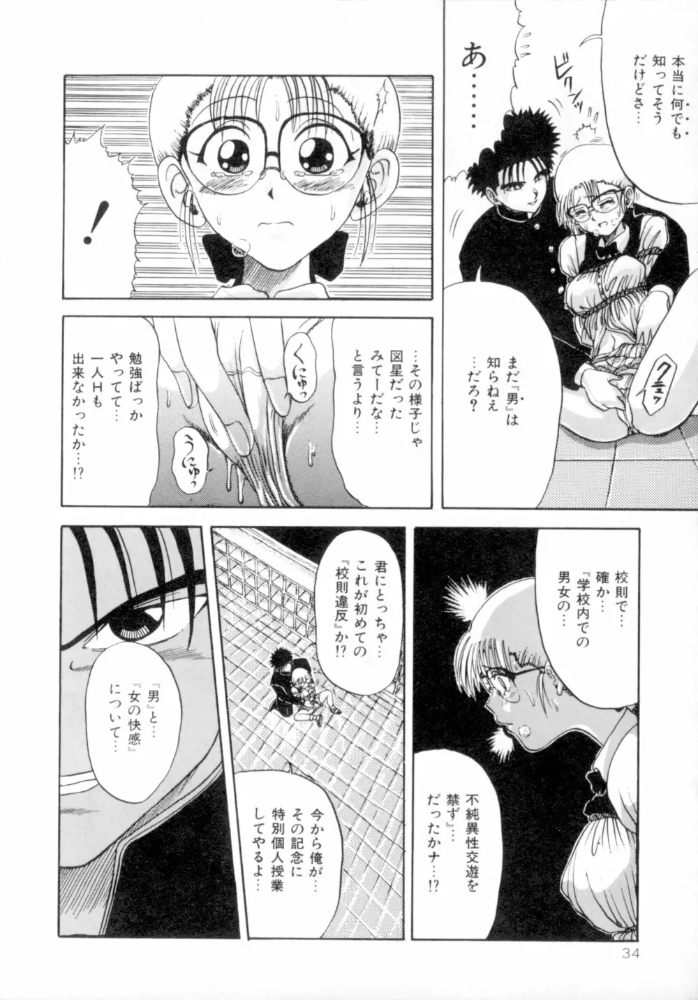 すくらんぶる Age Page.39