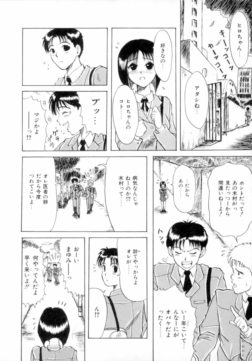 すくらんぶる Age Page.49