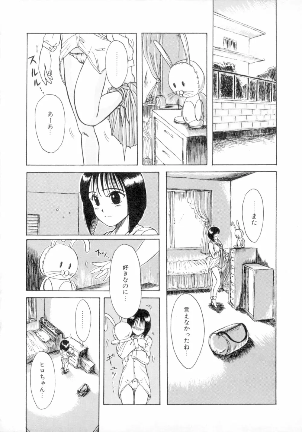 すくらんぶる Age Page.52