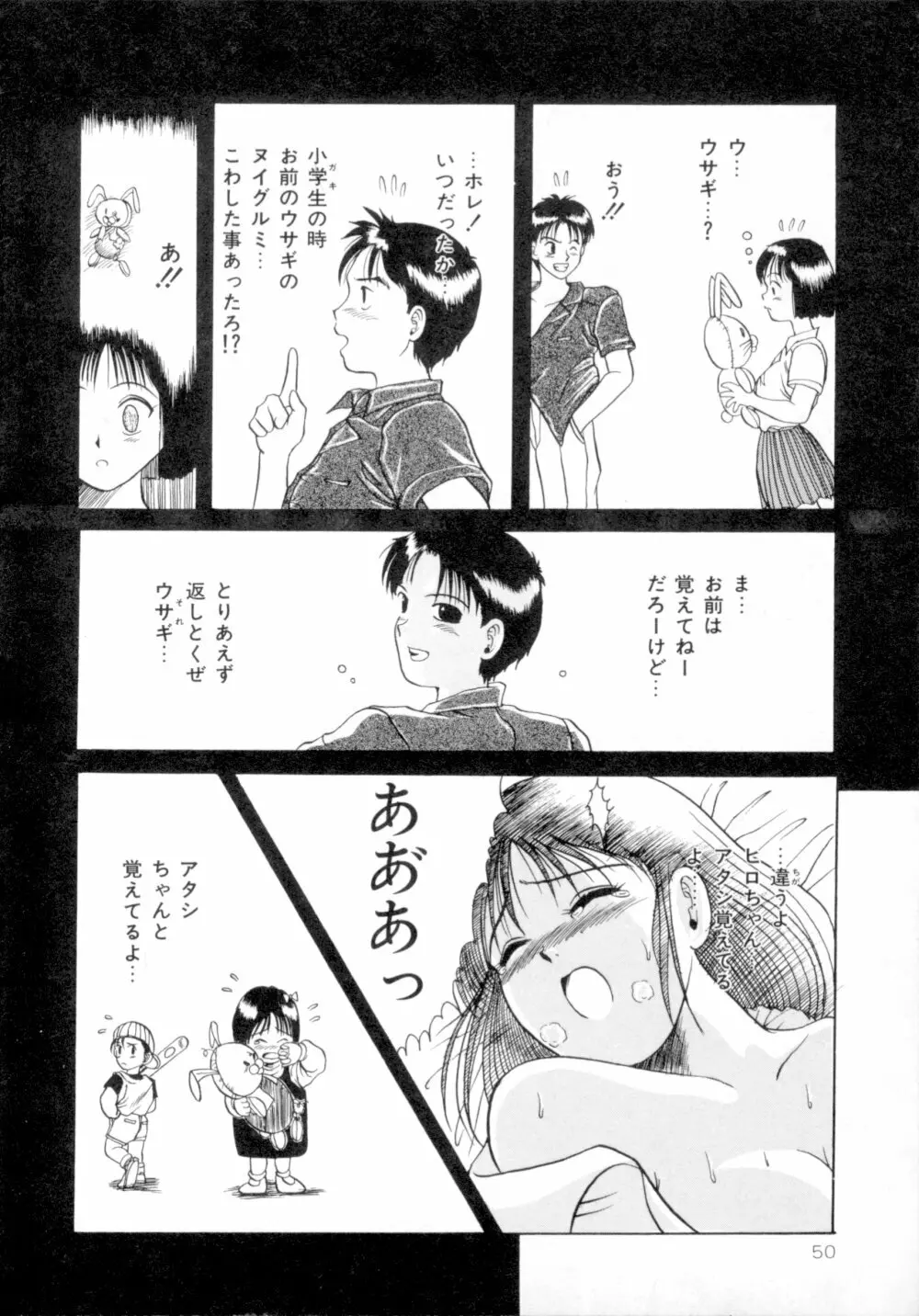 すくらんぶる Age Page.55