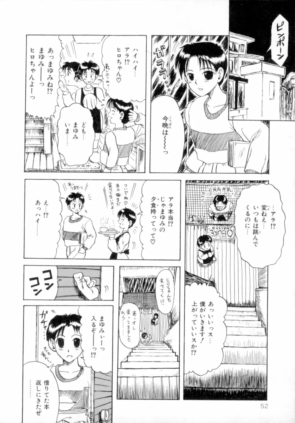 すくらんぶる Age Page.57