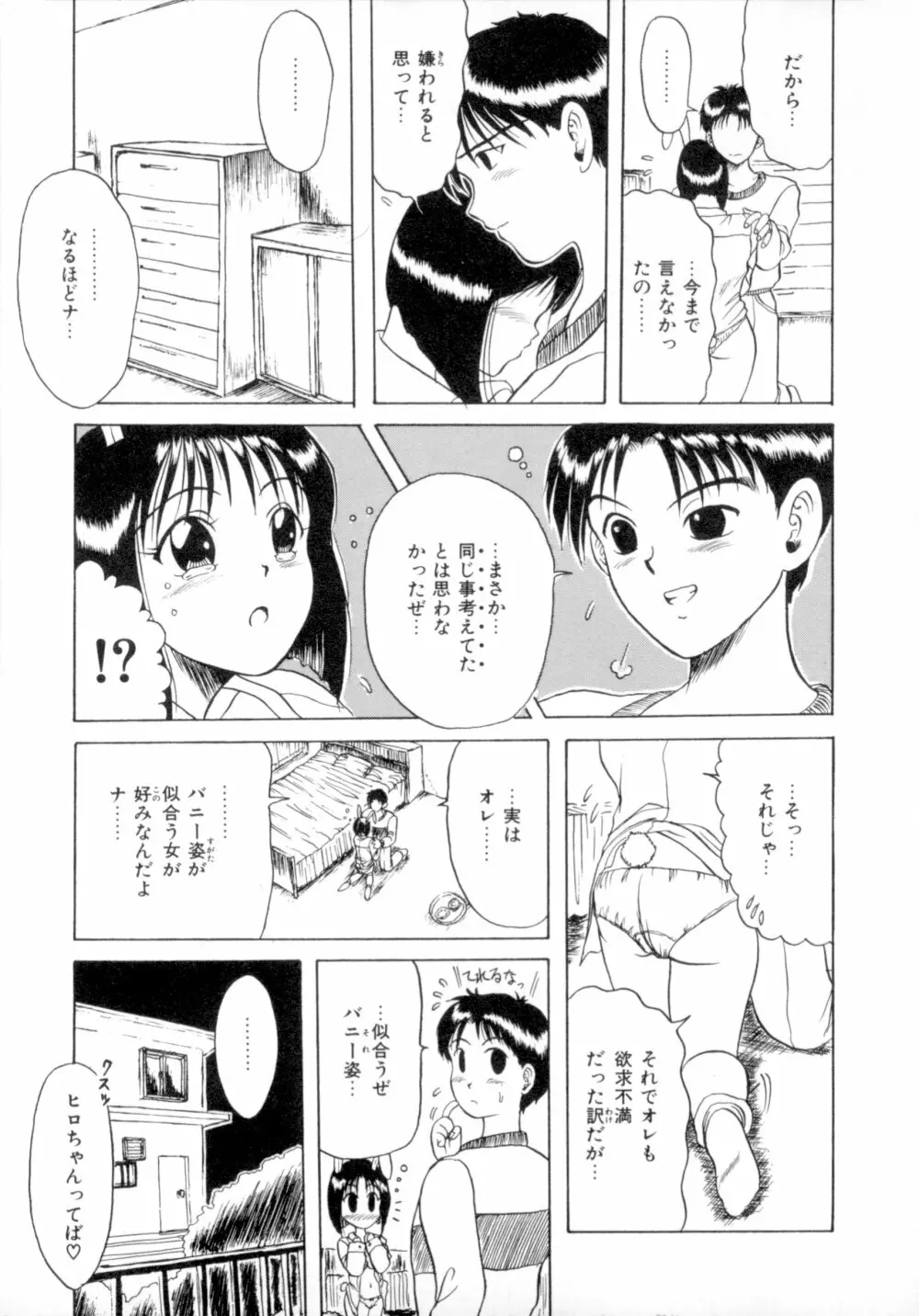 すくらんぶる Age Page.62