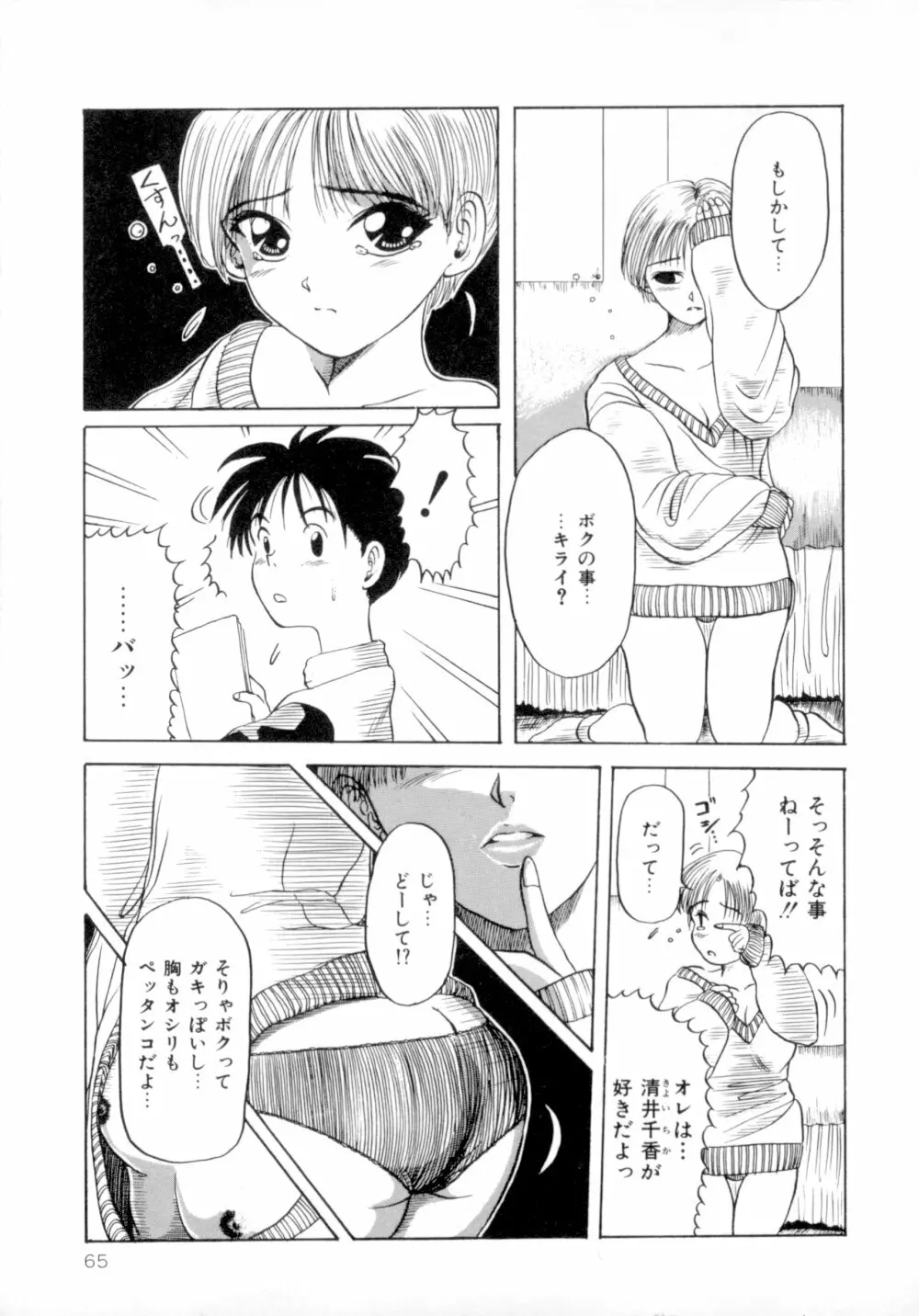 すくらんぶる Age Page.70