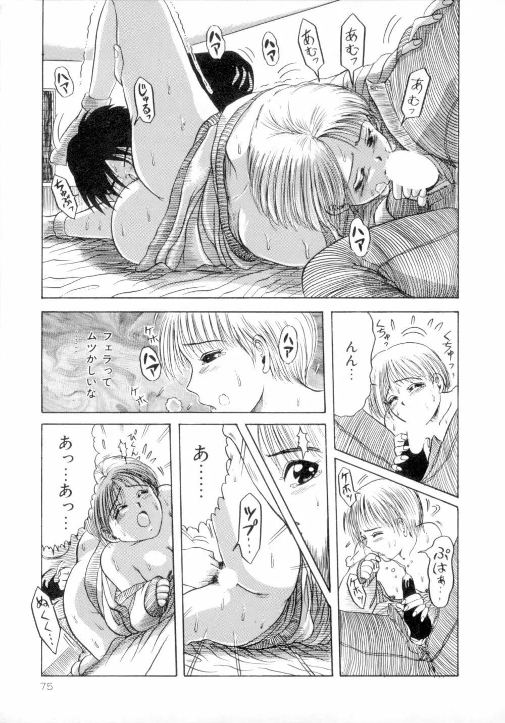 すくらんぶる Age Page.80