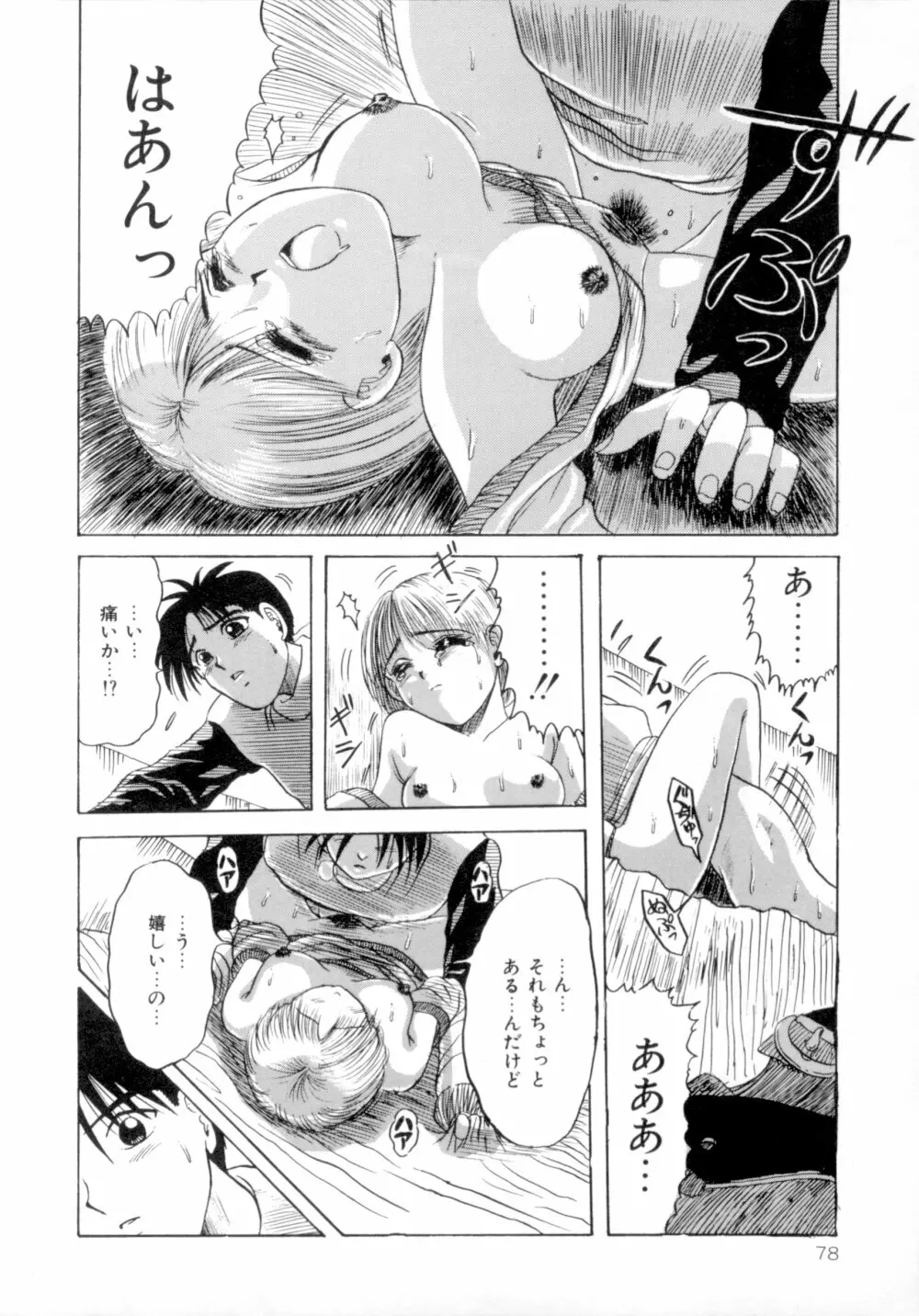 すくらんぶる Age Page.83