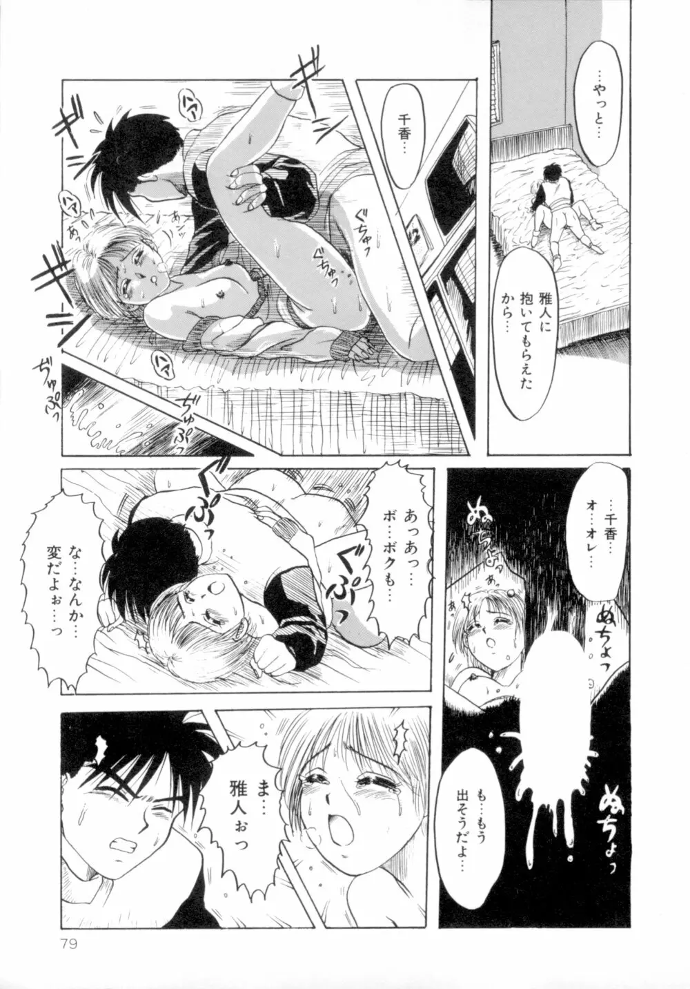 すくらんぶる Age Page.84