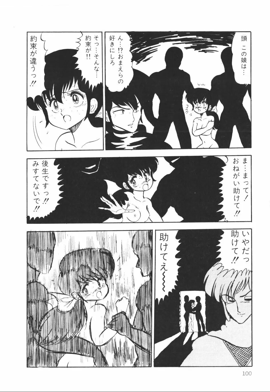 パンプキン Page.103