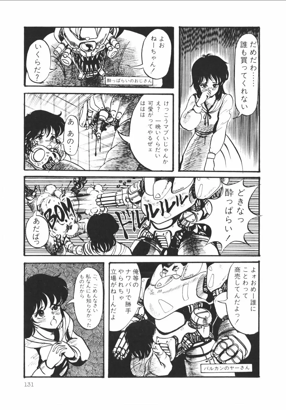 パンプキン Page.134