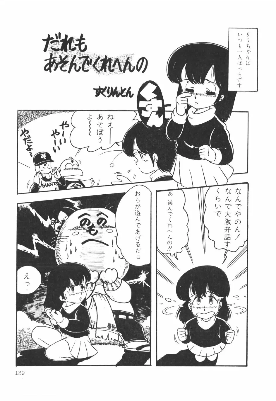 パンプキン Page.142