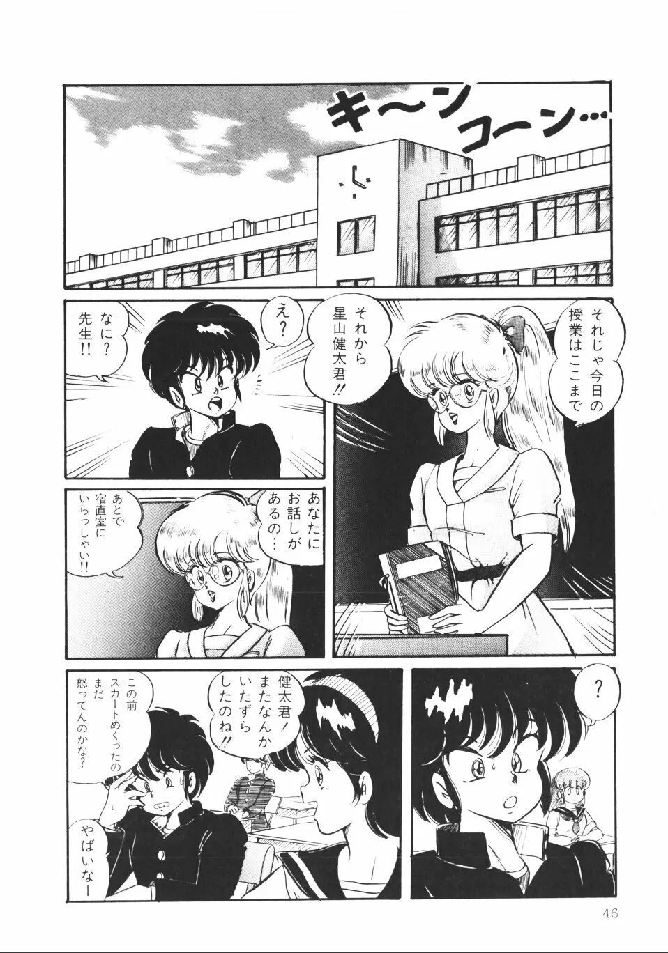 パンプキン Page.49