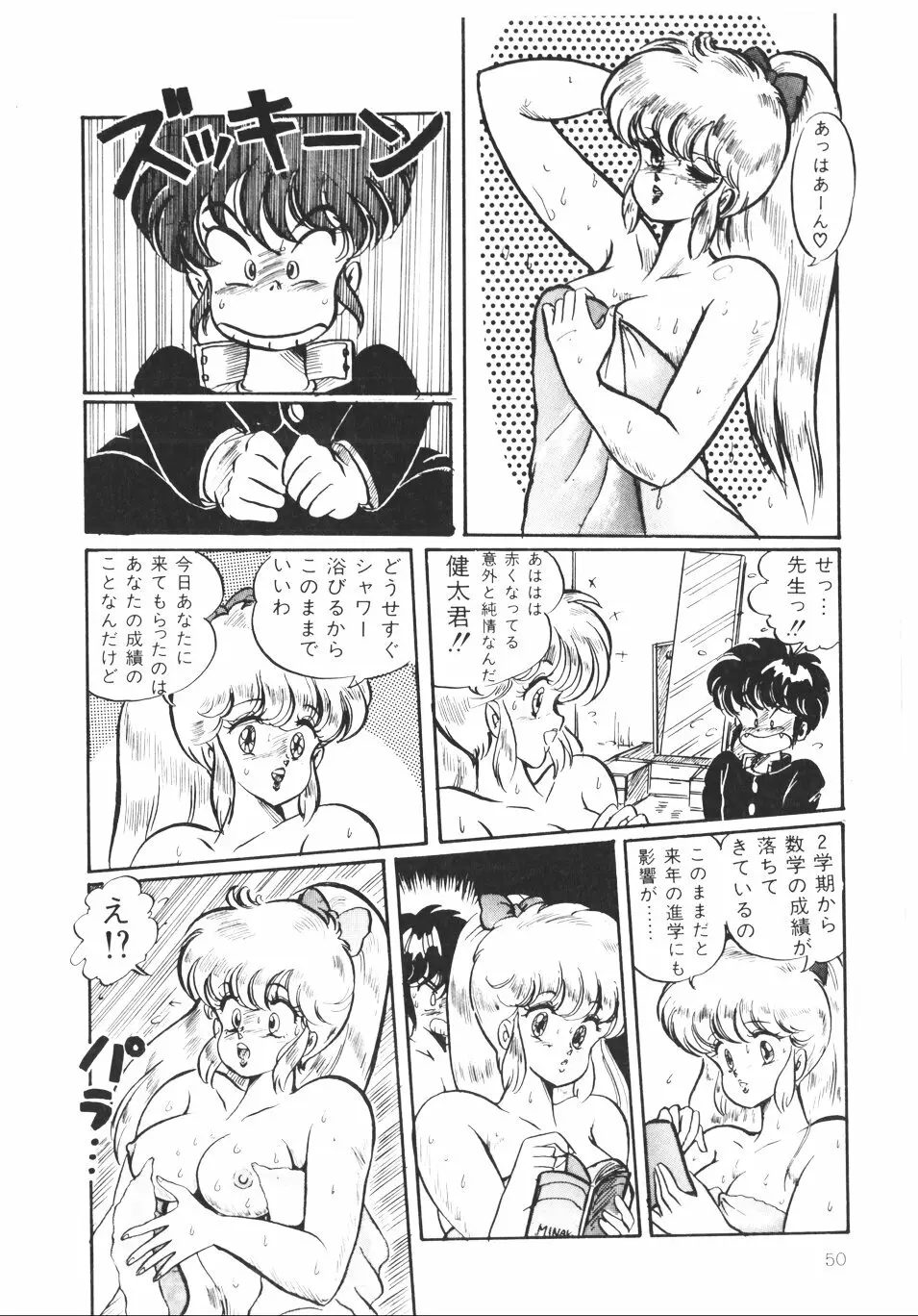 パンプキン Page.53