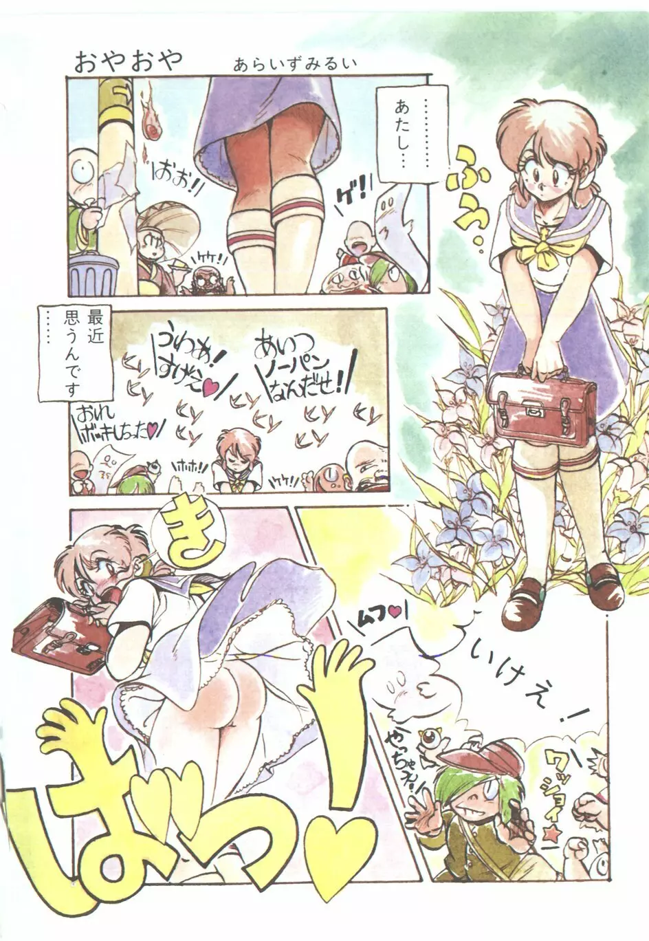 パンプキン Page.89