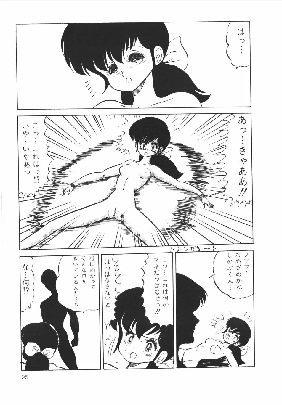 パンプキン Page.98