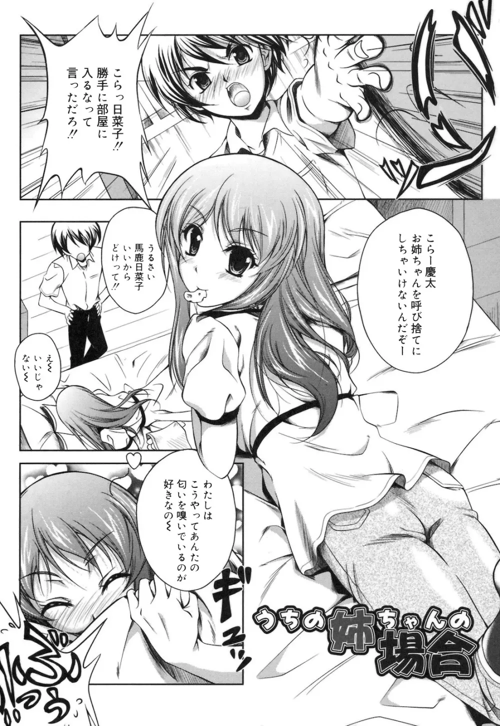 快感ちぇりっしゅ! Page.140