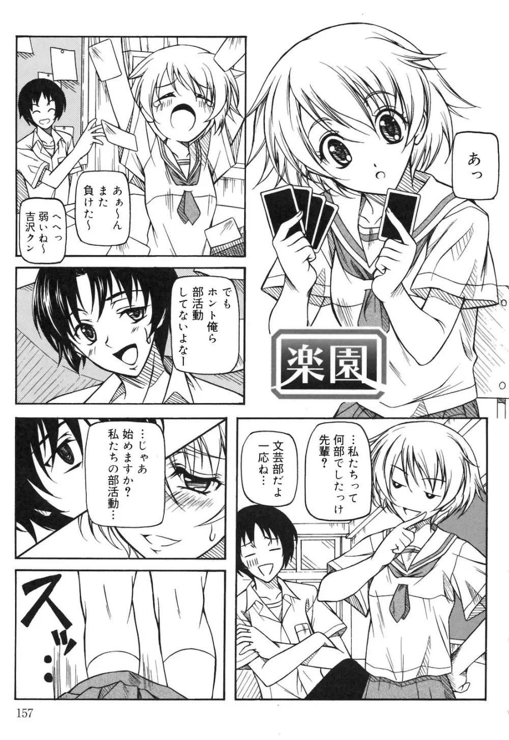 快感ちぇりっしゅ! Page.160