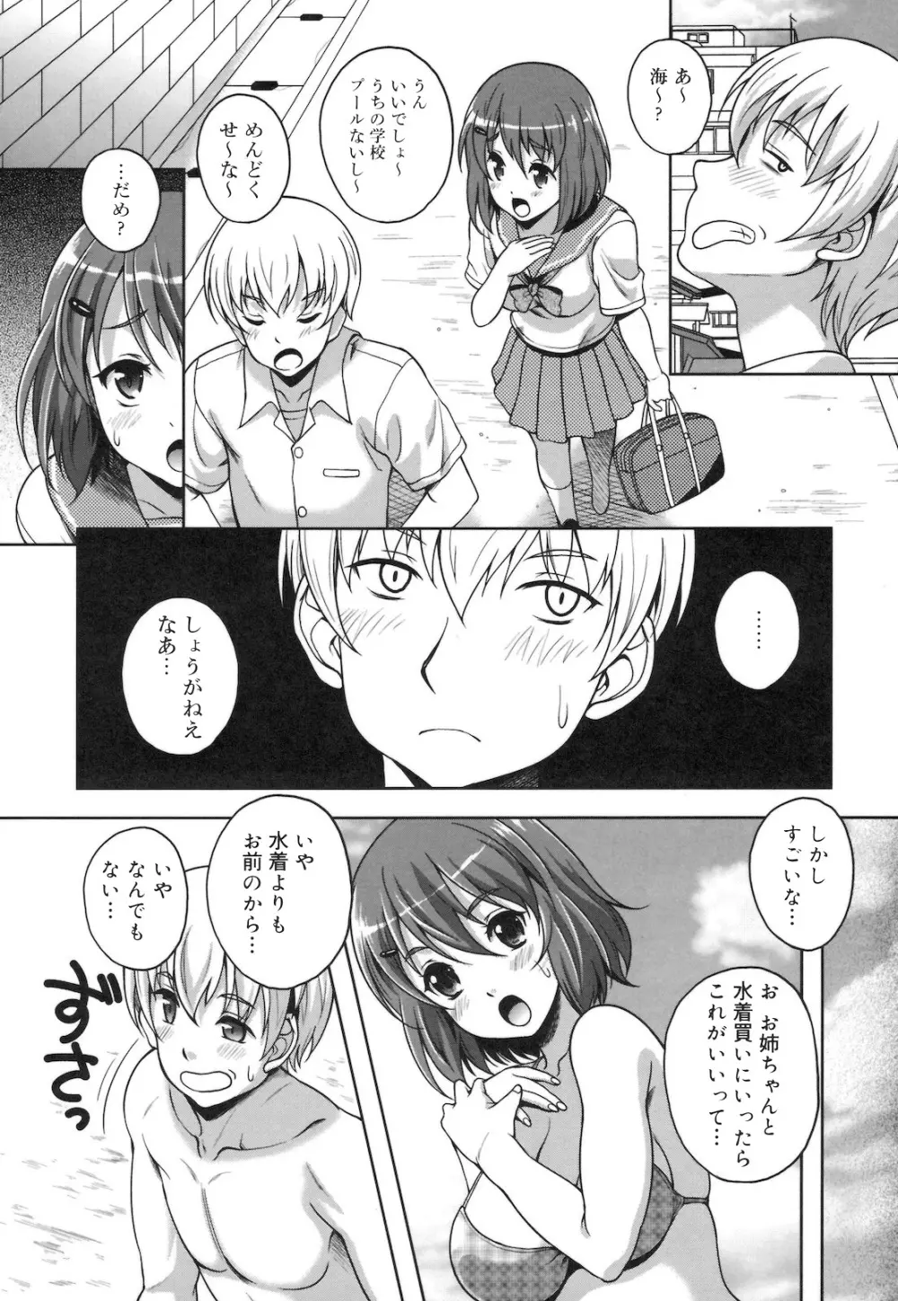 快感ちぇりっしゅ! Page.31