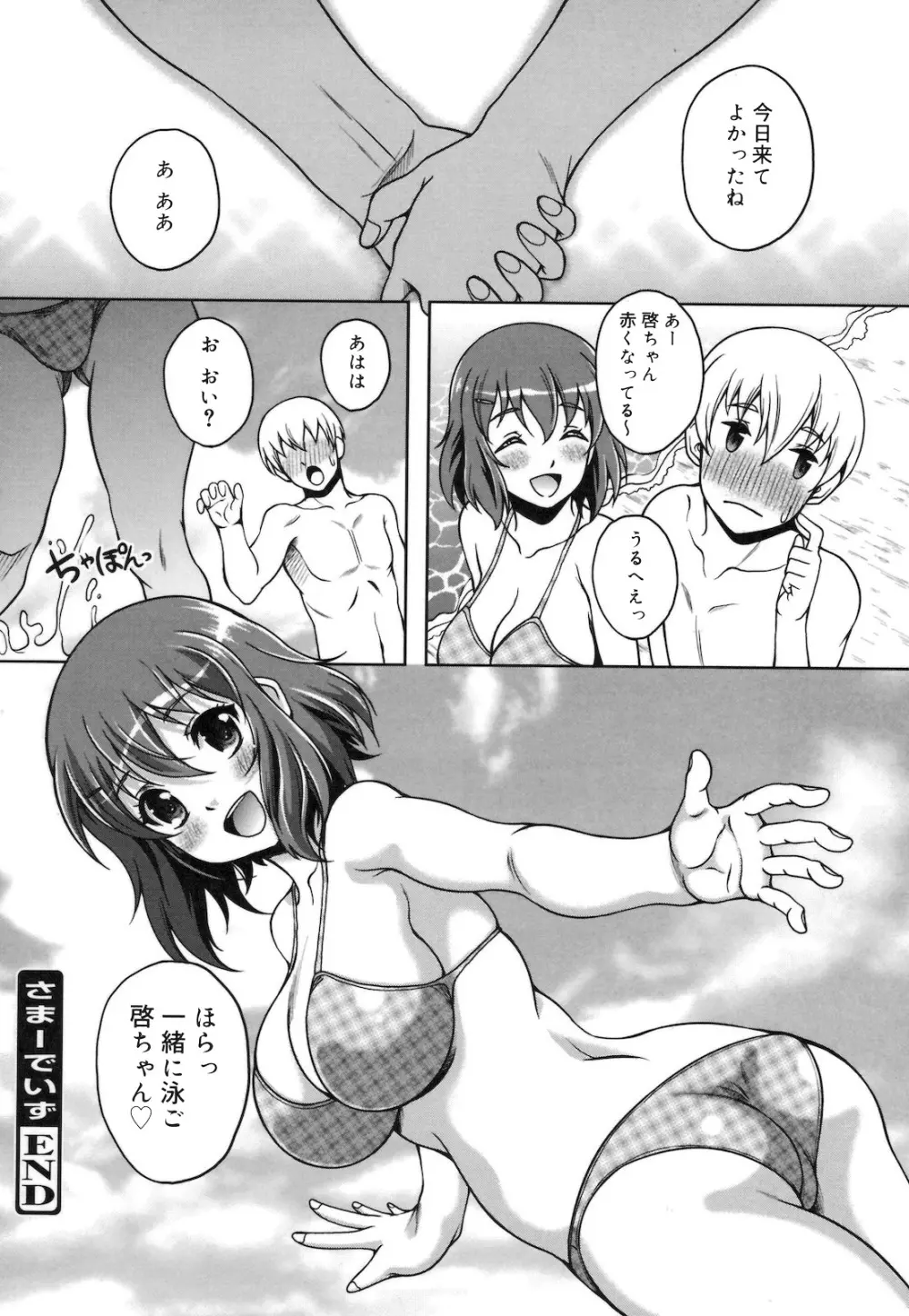 快感ちぇりっしゅ! Page.49