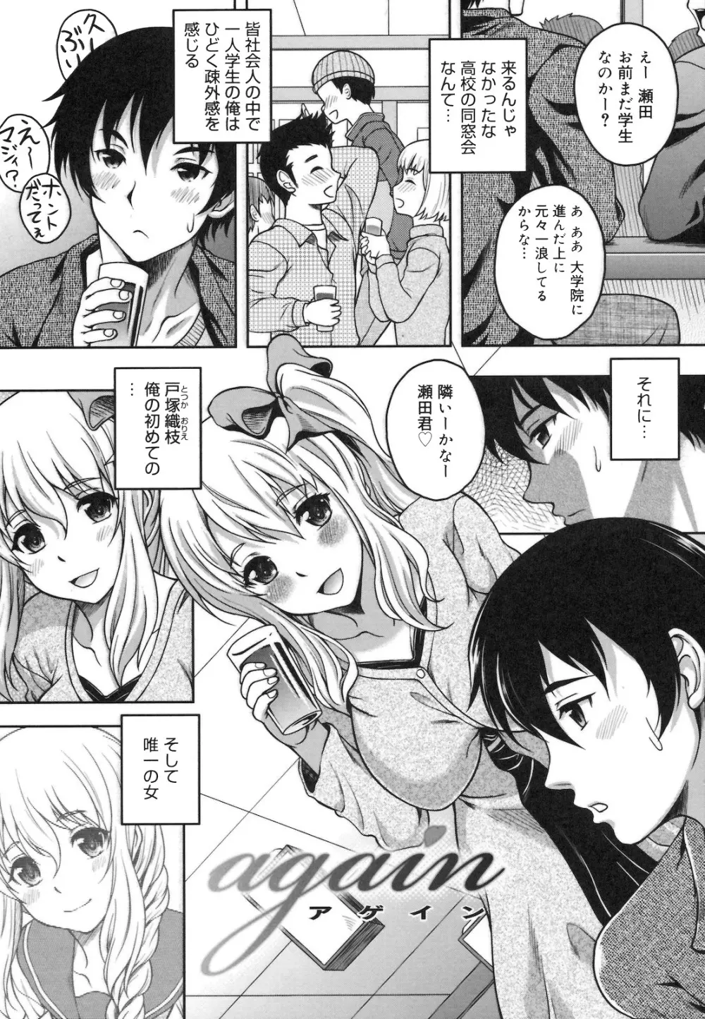 快感ちぇりっしゅ! Page.50