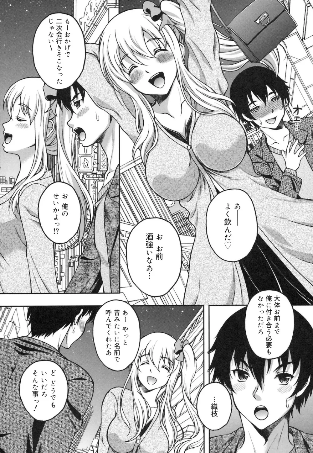 快感ちぇりっしゅ! Page.52