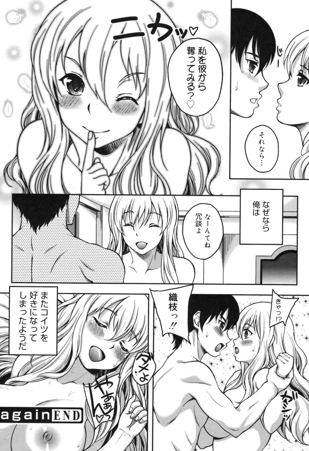 快感ちぇりっしゅ! Page.69