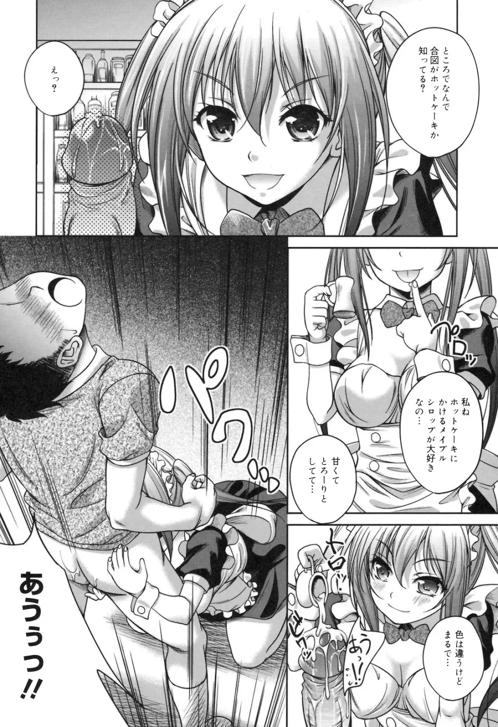 快感ちぇりっしゅ! Page.75