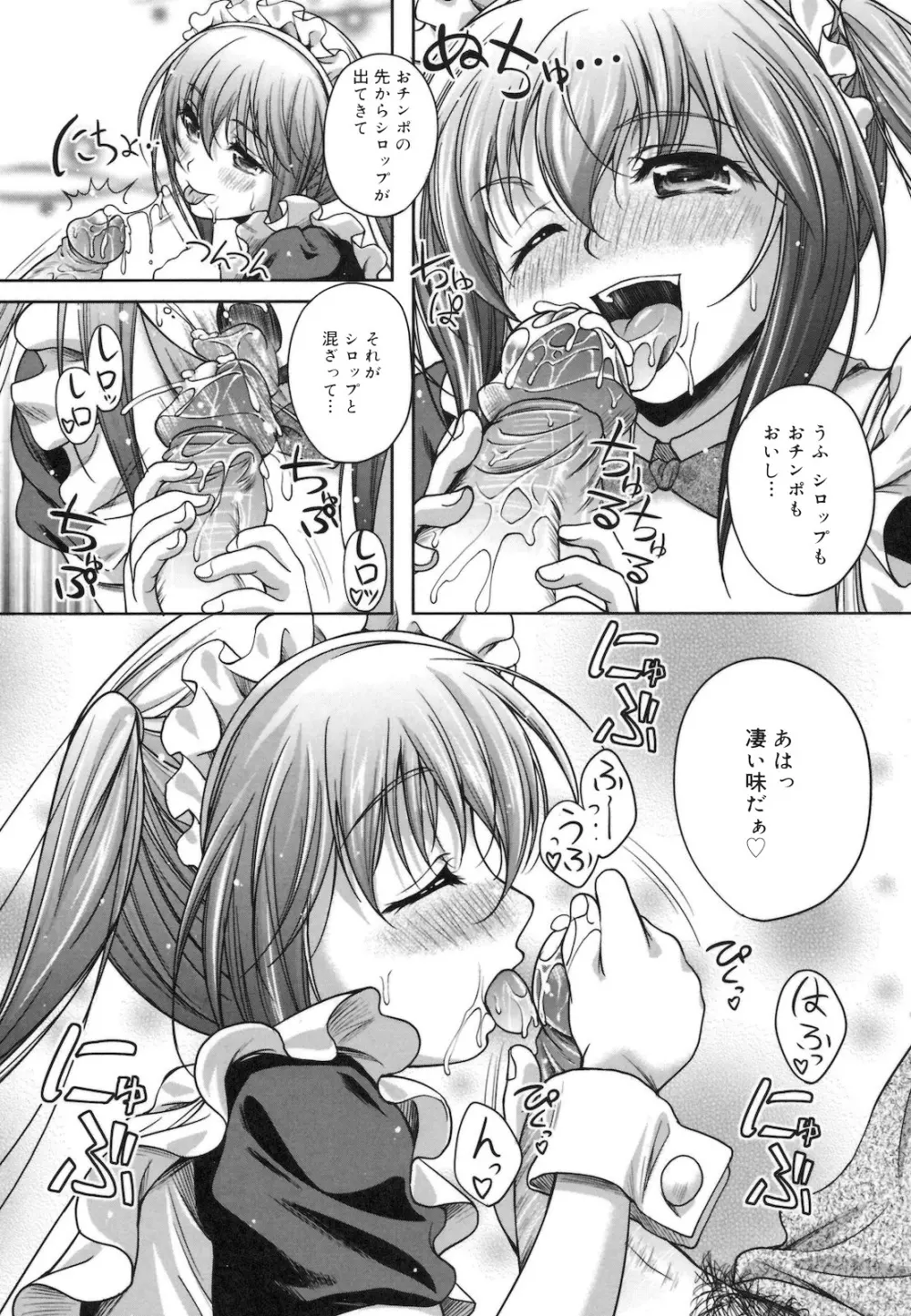 快感ちぇりっしゅ! Page.76