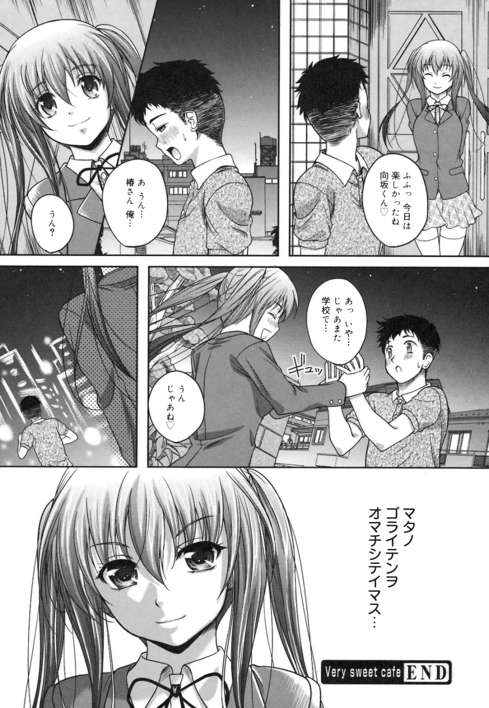 快感ちぇりっしゅ! Page.87