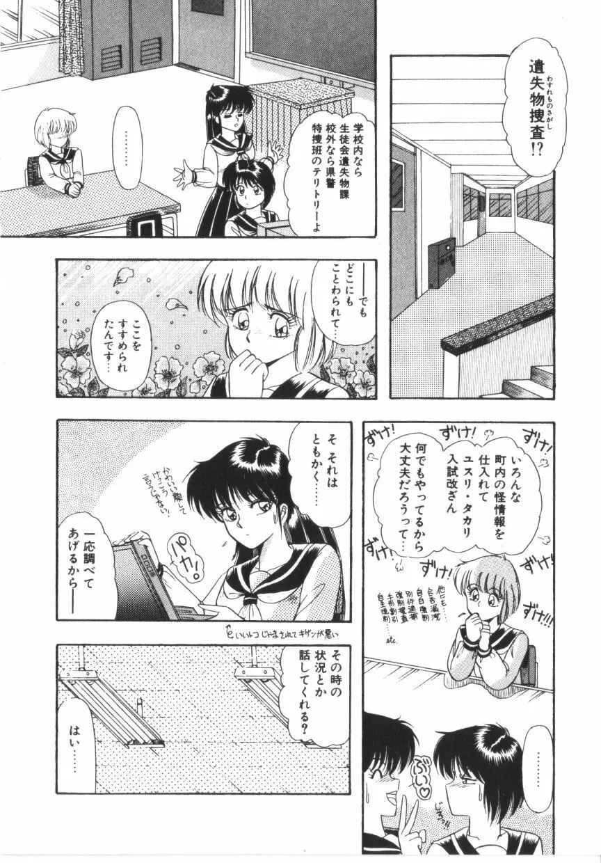 ときめき全身麻酔 Page.106