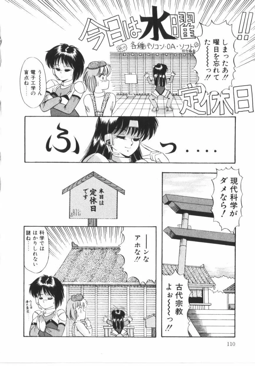 ときめき全身麻酔 Page.110