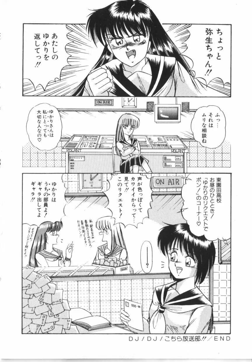 ときめき全身麻酔 Page.132