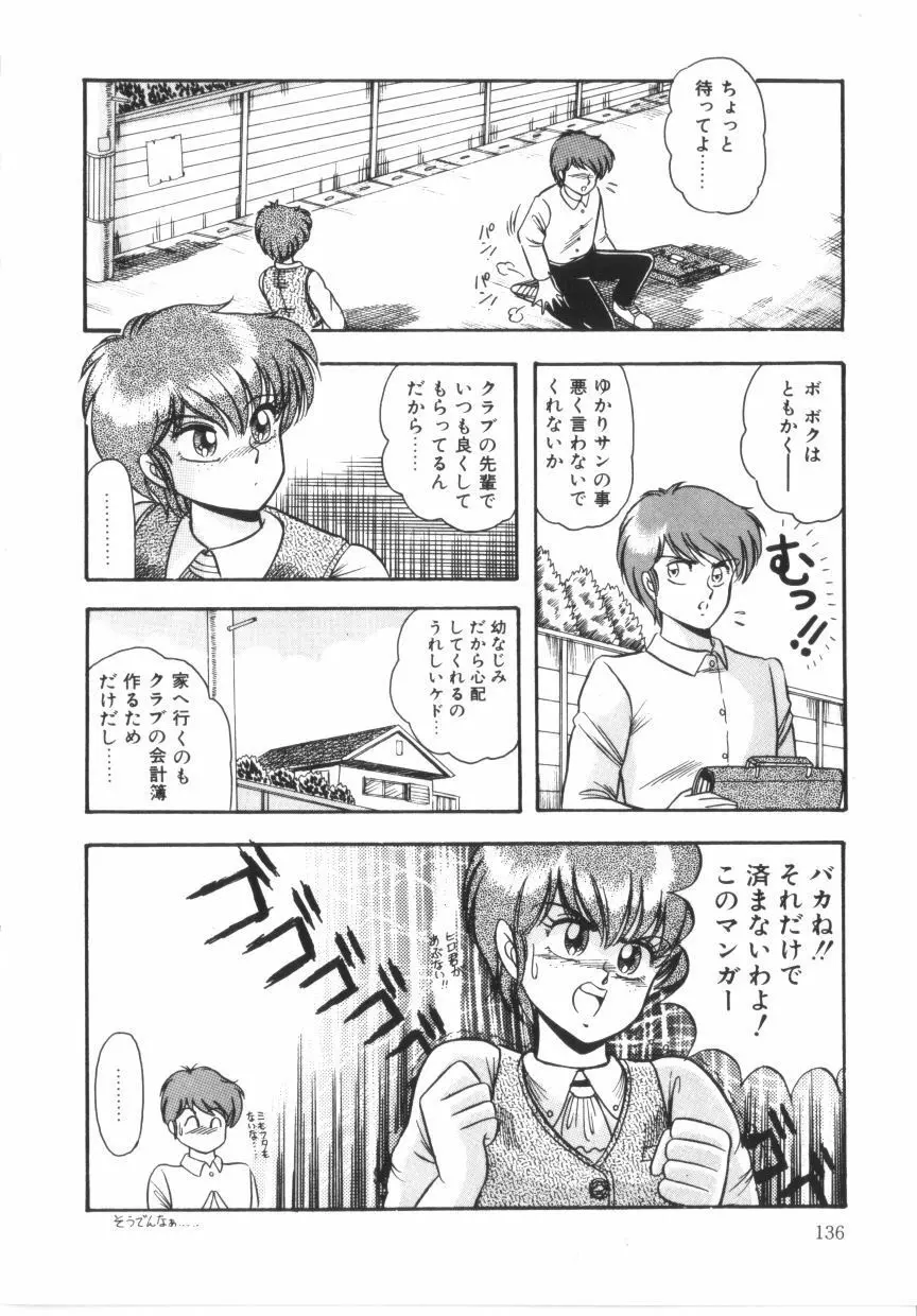 ときめき全身麻酔 Page.136