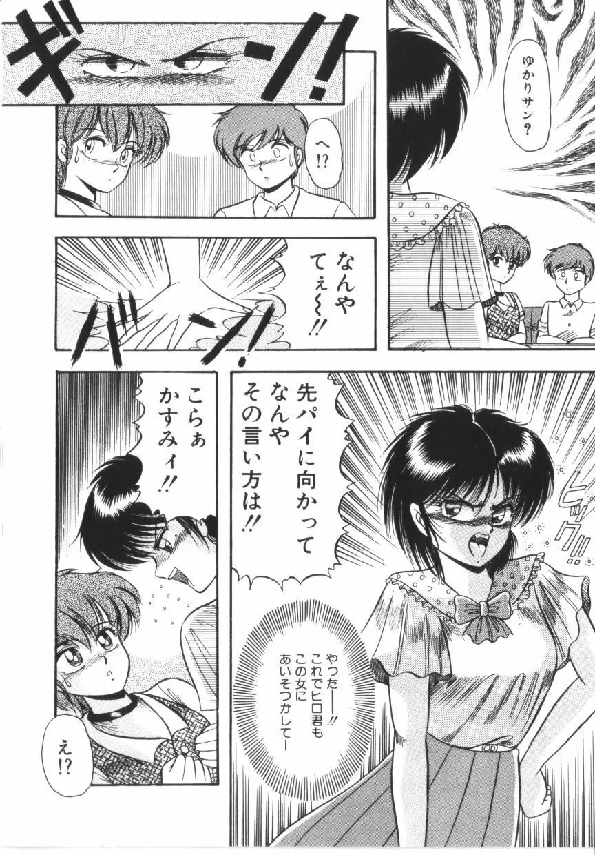 ときめき全身麻酔 Page.140