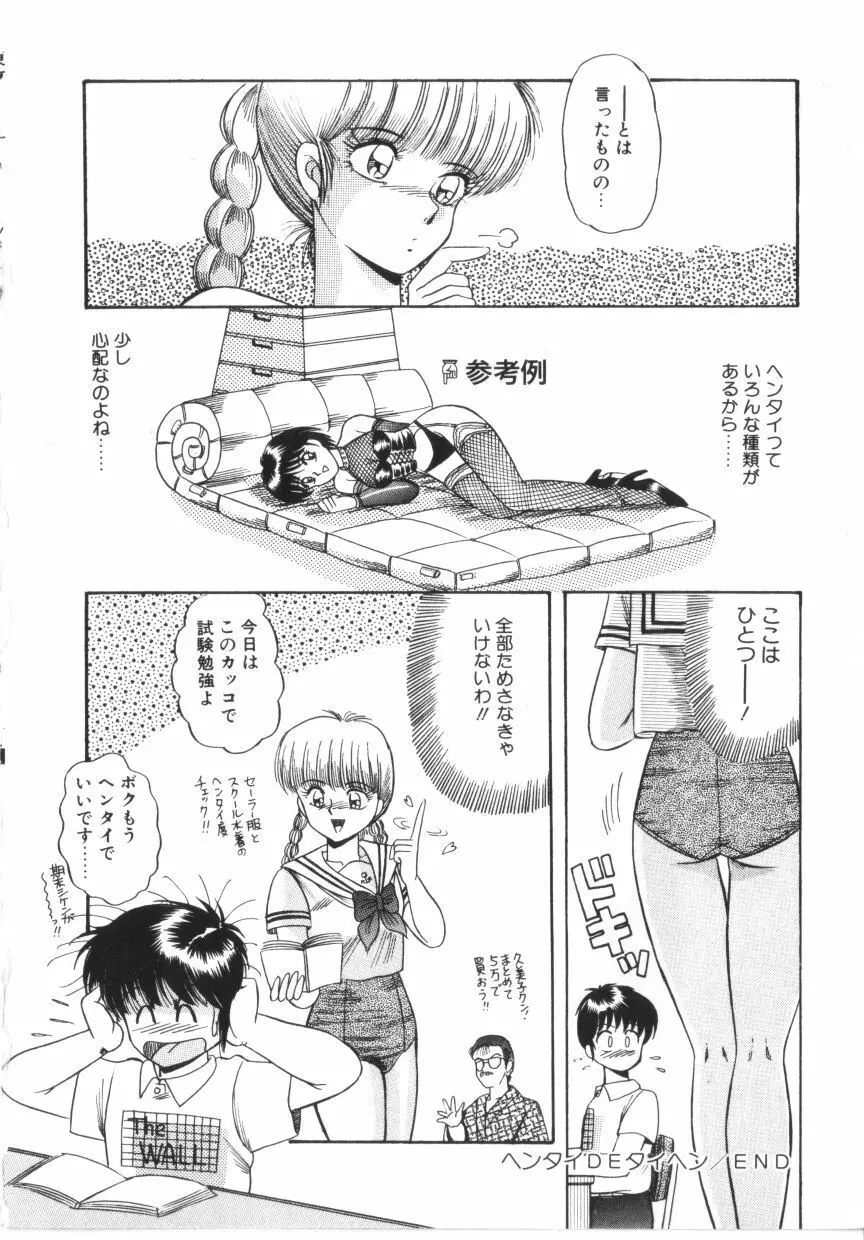 ときめき全身麻酔 Page.20