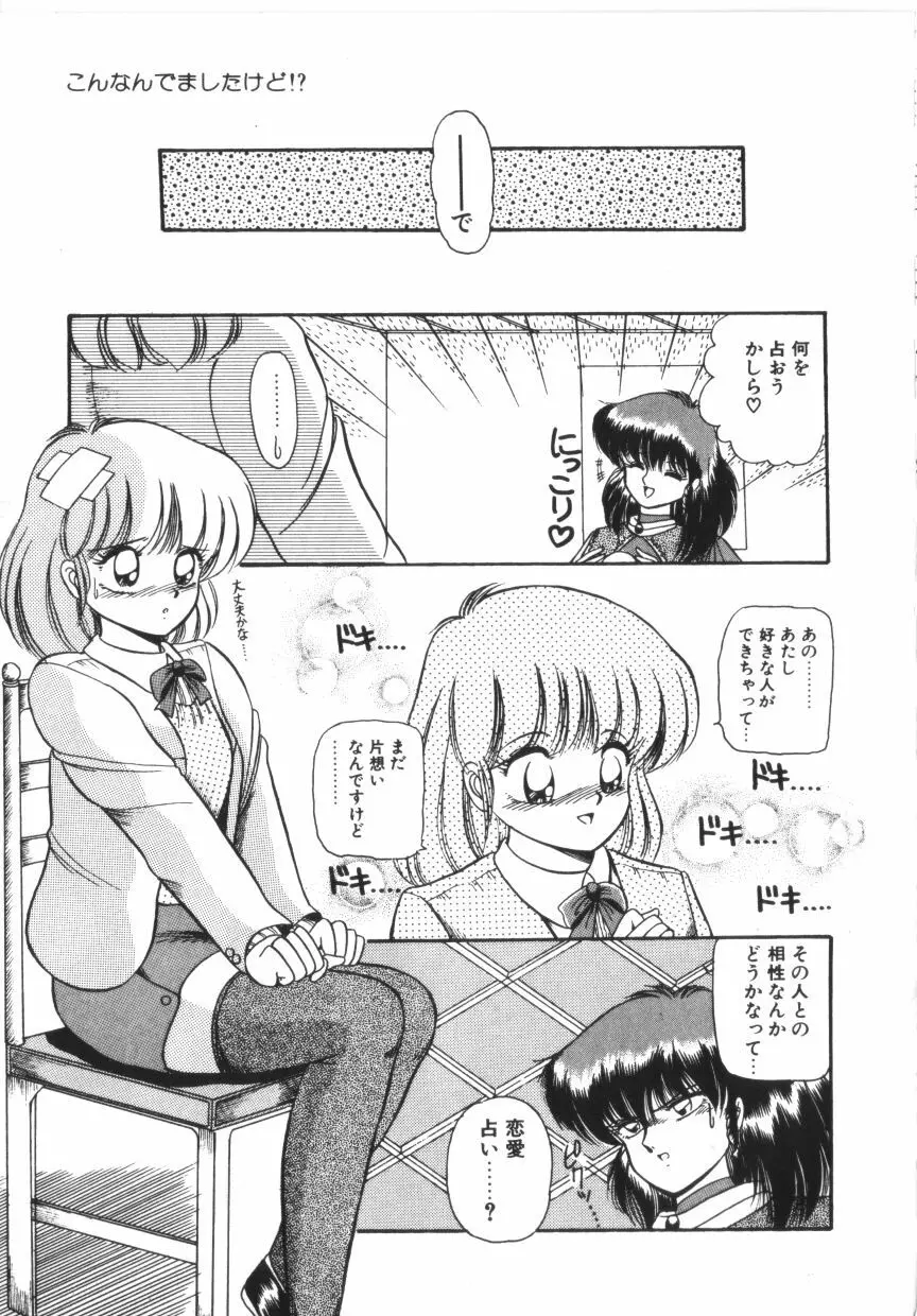 ときめき全身麻酔 Page.25