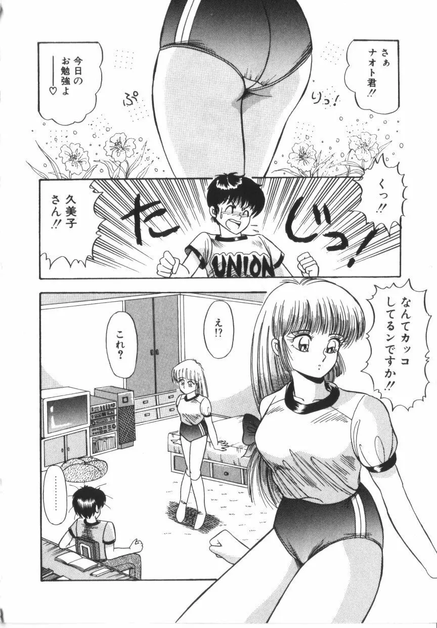 ときめき全身麻酔 Page.6