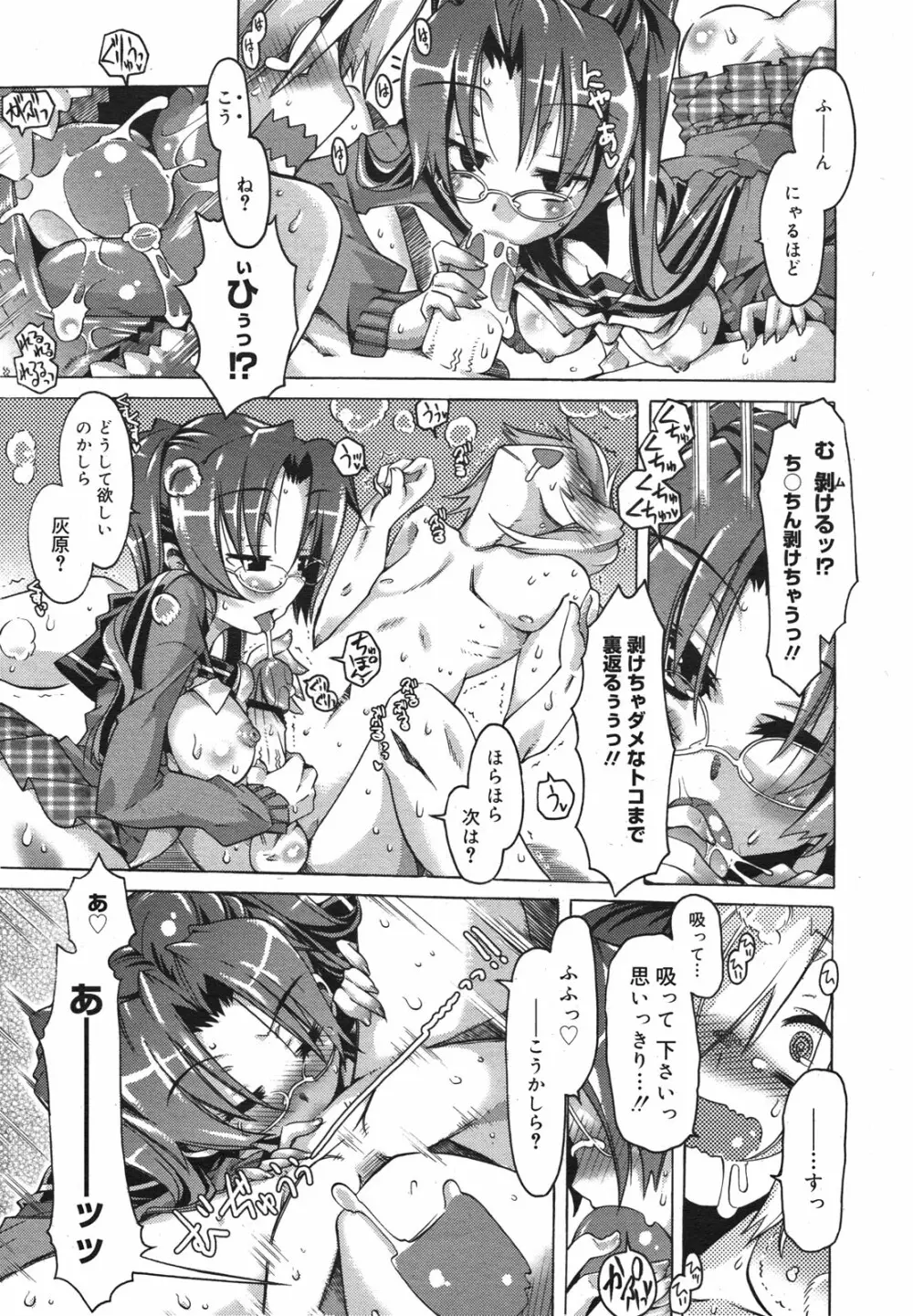 コミックメガミルク 2011年1月号 Vol.07 Page.323