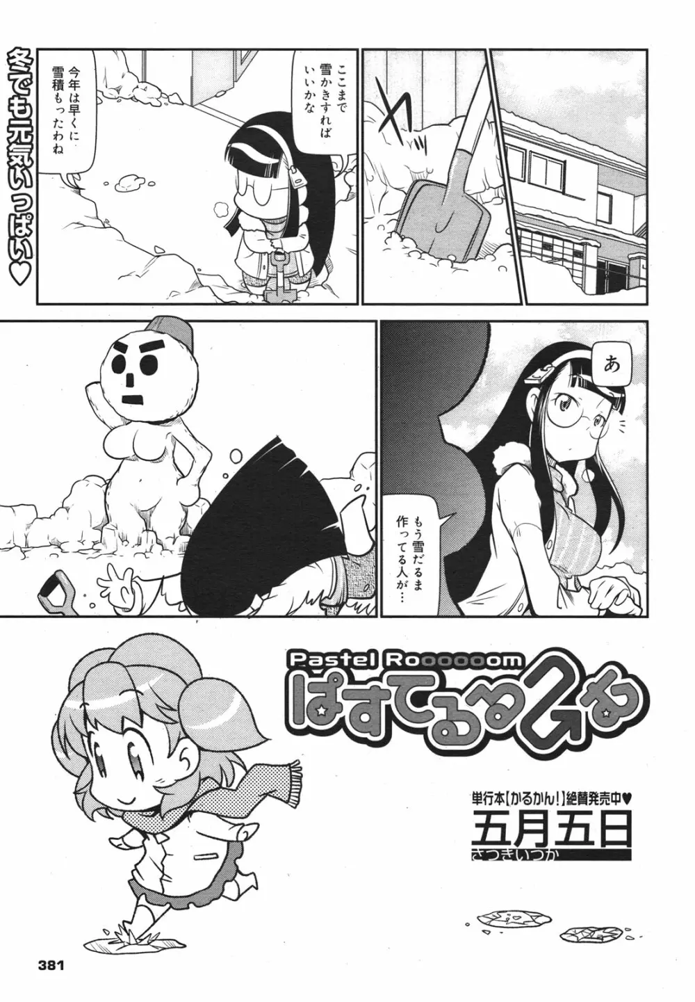 コミックメガミルク 2011年1月号 Vol.07 Page.378
