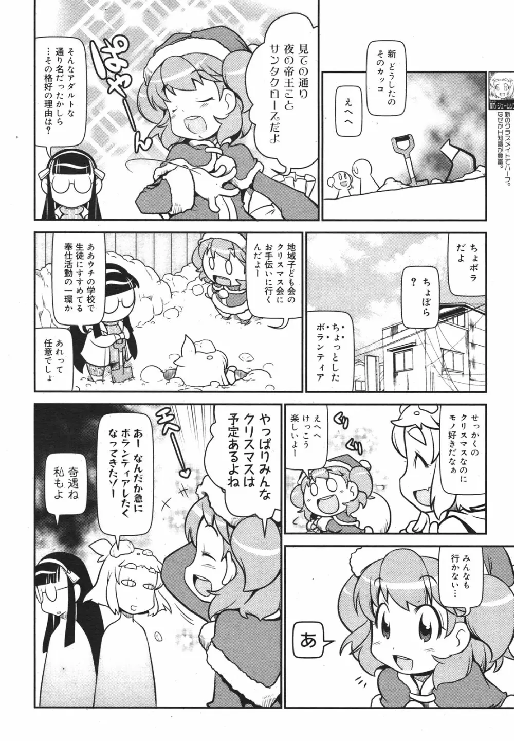 コミックメガミルク 2011年1月号 Vol.07 Page.381