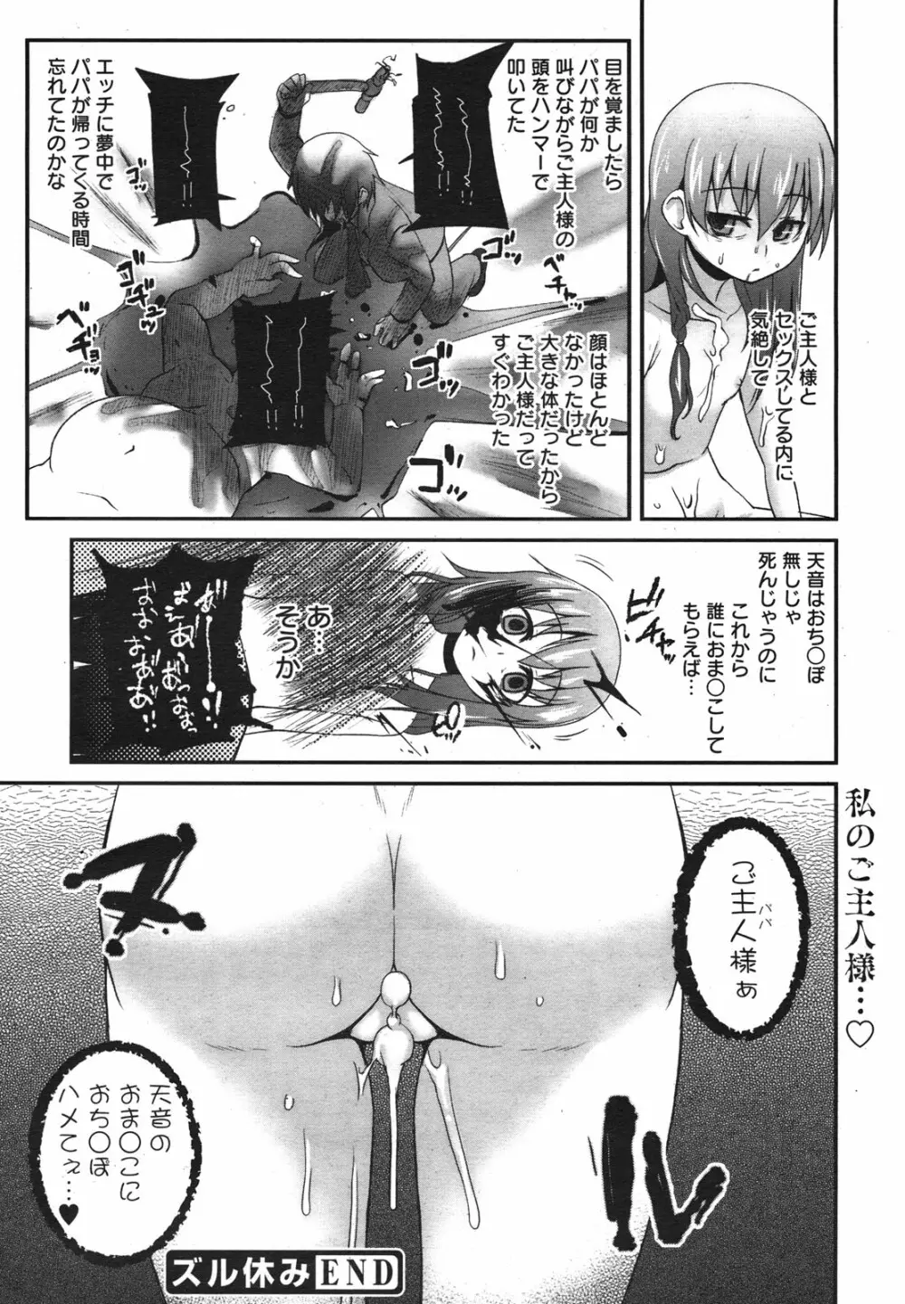 コミックメガミルク 2011年1月号 Vol.07 Page.84