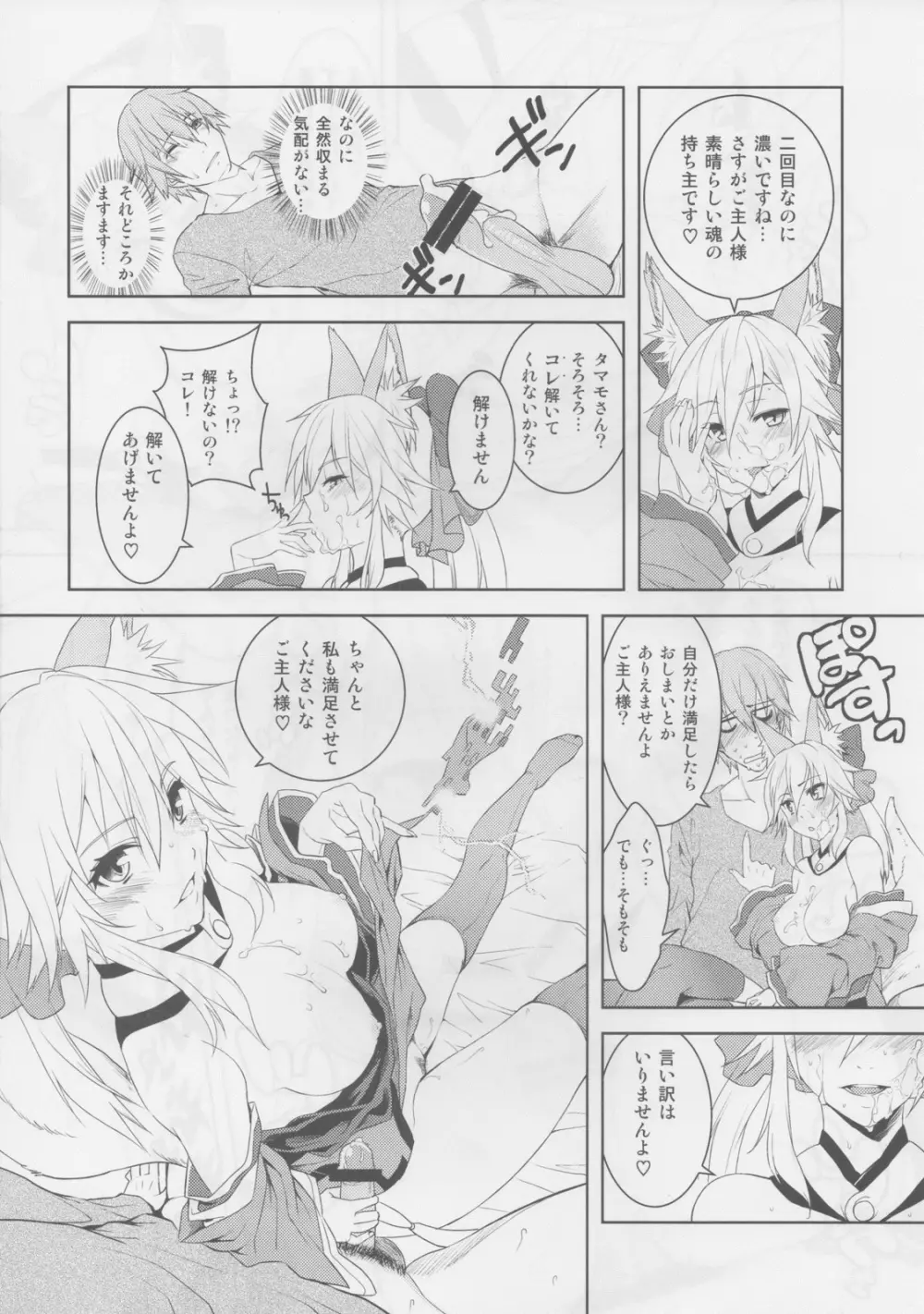 ふぉっくすえくすとら Page.12