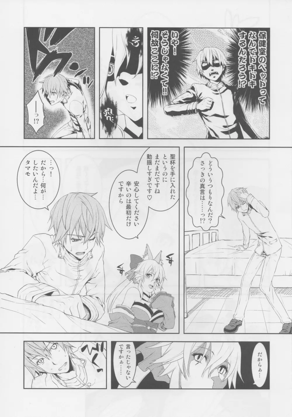 ふぉっくすえくすとら Page.5